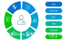 全面解析：Token.im钱包的信誉与安全性评估