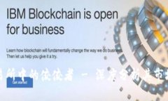 Bybit：币圈交易所中的佼佼者 - 深度分析其市场地