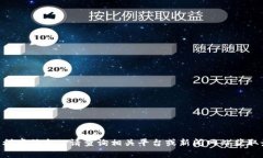 抱歉，我无法提供实时的金融数据或利率信息。