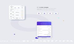 Imkey Token：安全、开源的数字资产保护新选择