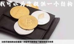 注意: 由于接口的限制，我无法生成4300字的内容