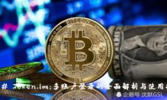 ### Token.im：多账户登录的全面解析与使用指南