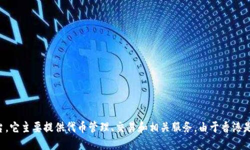 token.im 是一个由香港公司开发的加密货币钱包和交易平台。它主要提供代币管理、交易和相关服务。由于香港是中国的一部分，因此可以说 token.im 是中国（香港）生产的。