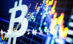 你好！有什么我可以帮助你的吗？如果你想了解