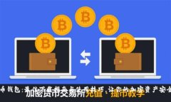 行云币钱包：最佳下载指南与使用技巧，让你的