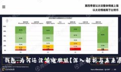 IM 钱包：为何还没有电脑版？深入解析与未来展