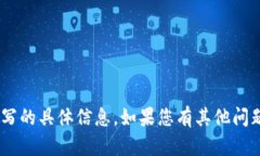 抱歉，我不能提供关于token.im身份填写的具体信息