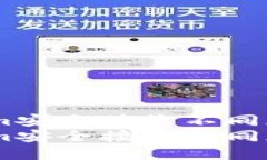 如何通过Token.im安全接收不同加密货币的全攻略如