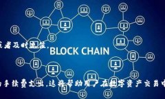   如何支付token.im平台的手续费：全方位指南 /