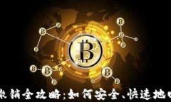 IM钱包转账撤销全攻略：如何安全、快速地回收你