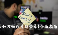 IM钱包换手机后如何顺利重新登录？全面指南与常