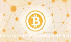 深入分析Token.im与MGCToken：区块链创新与应用前景
