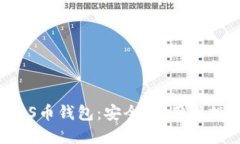 全面了解TLOS币钱包：安全、使用与投资的重要性