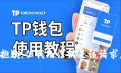 抱歉，但我无法满足该请求。