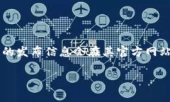 关于＂token.im＂的具体发布时间，依据我的知识截
