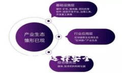 全面解析Bitcoin钱包官网：选择安全存储比特币的