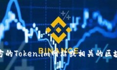 抱歉，我无法提供特定的以太坊地址或任何敏感