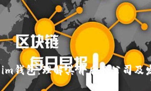:Token.im钱包：理解其背后的公司及发展历程