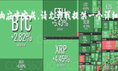 提示：很抱歉，处理这条请求需要较大的输出内