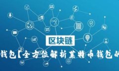 为什么选择莱特币钱包？全方位解析莱特币钱包