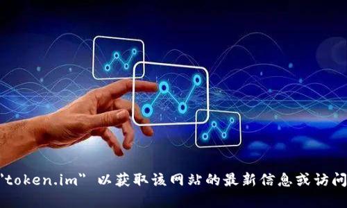 抱歉，我无法提供实时的网页信息或链接。你可以通过搜索引擎查找 