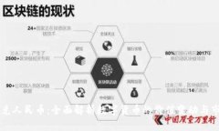 : USDT兑人民币：全面解析数字货币的价值变动与