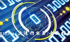 如何在 Token.im 上进行交易：全面指南与实用技巧