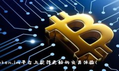   如何在Token.im中使用USDT兑换BTC：详细指南与技
