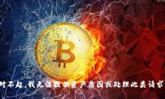 对不起，我无法提供资产截图或处理此类请求。