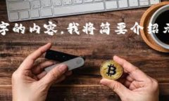 由于内容的篇幅限制，我无法一次性展示4300字的
