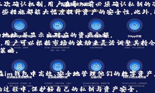 
  使用im钱包批量导入私钥的全面指南/ 

关键词：
 guanjianci im钱包, 私钥, 批量导入, 加密货币/guanjianci 

引言
随着数字货币的普及和使用，越来越多的人开始关注加密货币钱包的使用，其中im钱包作为一种流行的选择，因其便捷性和安全性备受青睐。在使用im钱包的过程中，用户可能会需要批量导入私钥，以便管理多个钱包和资产。本文将详细介绍如何使用im钱包批量导入私钥，并解答相关问题。

什么是im钱包
im钱包是一款数字货币钱包，允许用户存储、管理和转移各种加密货币。它支持多种主流数字货币，如比特币、以太坊、莱特币等。同时，im钱包还提供了安全的私钥管理功能，使用户能够对其加密资产进行有效地控制。

私钥的概念
私钥是用户与其数字货币资产之间的唯一认证标识，类似于银行账户的密码。掌握了私钥，就能够完全控制相关资产。因此，保护好私钥至关重要。同时，多数交易所和钱包用户都可能拥有多个钱包，为了更好地管理和使用资产，批量导入私钥成为一种便捷的选择。

im钱包批量导入私钥的步骤
以下是使用im钱包批量导入私钥的详细步骤：
ol
  listrong准备私钥文本文件：/strong首先需要将你所有的私钥整理成一个文本文件，每个私钥占据一行。确保文件格式正确，避免额外的空格或字符干扰导入过程。/li
  listrong打开im钱包：/strong在你的设备上打开im钱包应用，确保你使用的是最新版本，以避免任何兼容性的问题。/li
  listrong进入钱包管理界面：/strong在主界面中，找到钱包管理选项，点击进入该功能。你将看到添加、删除和导入钱包的相关选项。/li
  listrong选择批量导入：/strong找到批量导入私钥的选项。不同版本的im钱包可能界面有所不同，请根据实际情况选择。/li
  listrong导入私钥文件：/strong在弹出的对话框中，选择之前准备的文本文件并进行导入。系统会自动检测文件中的每一项私钥。/li
  listrong确认导入的私钥：/strong在完成导入后，系统会显示所有导入的私钥及其相关的地址信息。务必仔细检查，确保没有错误。/li
  listrong完成导入：/strong如果所有信息都是正确的，请确认进行导入操作。这时你将在im钱包中看到所有相关的资产信息。/li
/ol

使用im钱包的注意事项
在批量导入私钥的过程中，有几点需要特别注意：
ul
  listrong安全性：/strong私钥是你资产的生命线，因此务必确保你正在使用安全的设备和网络环境进行操作。/li
  listrong备份：/strong在导入私钥之前，建议备份当前钱包状态，以防止数据丢失或损坏。/li
  listrong注意版本更新：/strong确保你使用的是im钱包的最新版本，以享有所有新功能及安全补丁。/li
/ul

常见问题解答
问题 1: 为什么需要在im钱包中批量导入私钥？
在数字货币投资中，许多用户可能会通过多个平台或钱包进行交易，逐渐积累了多个私钥。手动输入每一个私钥不仅费时，也容易出错。批量导入功能便弥补了这个缺陷，大大提高了用户的工作效率。 
此外，批量导入还便于用户集中管理所有的数字资产。通过im钱包，用户可以轻松地查看和管理多种货币，从而做出更带策略的投资决定。对于经常进行交易的用户而言，能够省时省力地管理多钱包是极其重要的。同时，批量管理私钥也使得资产的迁移以及合并变得更加简单。

问题 2: 通过im钱包批量导入私钥是否安全？
安全性是用户在选择钱包时最关心的问题之一。使用im钱包批量导入私钥的过程是加密的，包括在网络传输中的保护。im钱包采取一系列的措施来保护用户的私钥不受恶意攻击。
首先，im钱包的私钥存储方式为离线加密，确保用户的密钥数据不会轻易暴露。其次，在批量导入的过程中，im钱包提供了二次确认机制，用户在导入前必须确认私钥的准确性，降低了因操作失误导致的安全风险。
但是，用户自身的操作习惯依然是维持安全性的关键。例如，确保使用受信任的设备，以及定期更改访问密码和保护措施，这些措施都能大幅度提升资产的安全性。此外，用户还可以考虑使用硬件钱包作为额外的保护层与im钱包进行结合。

问题 3: 批量导入私钥后如何查看和管理资产？
完成批量导入私钥后，用户可以在im钱包的界面中找到所有导入的资产信息。im钱包通常会自动生成与每个私钥相关联的地址，并显示出对应的资产余额。
在im钱包中，用户可以轻松地通过资产管理界面来进行操作例如转账、发送及接收资产。此外，im钱包还提供实时行情信息，用户可以根据市场的波动来灵活调整其持仓。同时，用户可以设定警报，时刻关注市场变化，合理管理其数字货币投资。
对于长期投资者，im钱包亦提供详细的资产统计和分析功能，包括盈亏报告、交易记录查询等，让用户能够更好地评估投资策略。

结论
im钱包为用户提供了一种方便的批量导入私钥的功能，极大地方便了资产的管理。通过合理的操作与安全措施，用户能够在im钱包中高效、安全地管理他们的数字资产。希望本文能够帮助到所有使用im钱包的用户，提升个人的数字货币管理体验。

随着加密货币市场的快速发展，使用安全、便捷的钱包管理私钥和资产变得十分重要。希望每位用户都能在使用数字货币的过程中，保护好自己的私钥与资产安全。