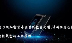注意：以下内容仅供信息参考。在进行任何加密