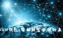 探索THUN钱包：智能财富管理的未来之选