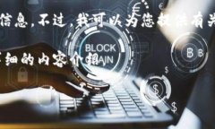 抱歉，我无法直接提供实时数据或具体的汇率信