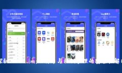 探秘Token.im：比特币与私钥管理的安全性解析