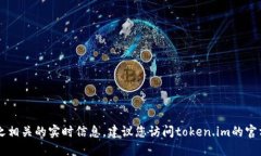 抱歉，我无法提供最新的token.im地址或与之相关的
