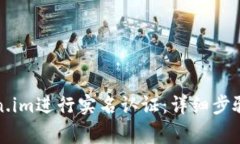 如何在Token.im进行实名认证：详细步骤与注意事项