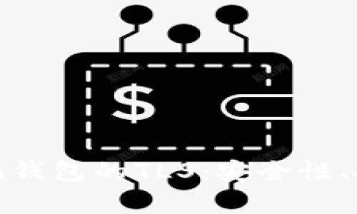 : 全面解析Imtoken钱包的TLS：安全性、技术原理与用户指南