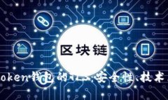 : 全面解析Imtoken钱包的TLS：安全性、技术原理与