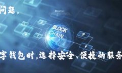 数字钱包充值失败的原因及解决方案全面解析/数
