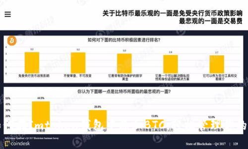 全面解析如何在Imtoken钱包中添加BTC，轻松管理你的比特币资产