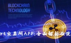 BitMart交易所APP：全面解析及使用指南