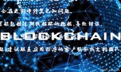 看起来您提到的“token.im提示程序发生错误”可能
