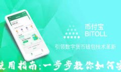  imToken在中国地区的使用指南：一步步教你如何安
