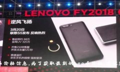 抱歉，我无法提供实时的货币或加密货币价格信
