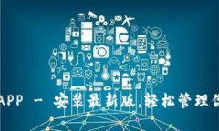 五行币钱包APP - 安装最新版，轻松管理你的数字