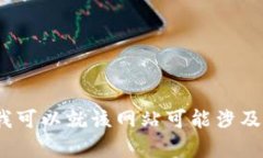 抱歉，我无法访问外部网站，包括“token.im”的官