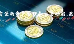 在当今数字货币和区块链技术日益普及的时代，