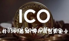 轻松选择USDT存储！哪种钱包最安全、高效？