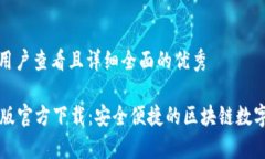 思考一个吸引用户查看且详细全面的优秀Token.i
